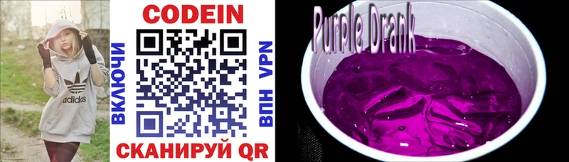 Кодеиновый сироп Lean Purple Drank  как найти наркотики  hydra ONION  Горнозаводск 